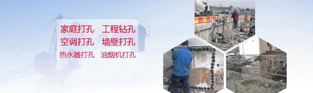 宜春打孔电话_宜春钻孔师傅_专业空调打孔_市县工程家庭开孔